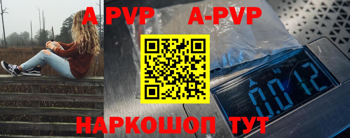 А ПВП  A-PVP Crystall  Снежинск  Вход с VPN  Alfa_PVP СК КРИС  A PVP Соль 