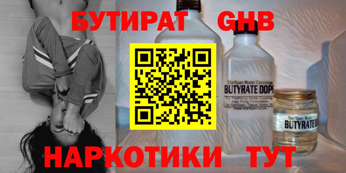 Бутират бутик  Вход с VPN  Снежинск 