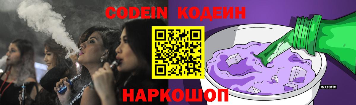 Codein напиток Lean (лин)  купить  сайты  Вход с VPN  Снежинск  Codein Purple Drank 