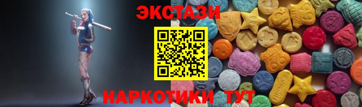 Экстази круглые  Вход с VPN  Ecstasy  Экстази 280 MDMA  Снежинск 