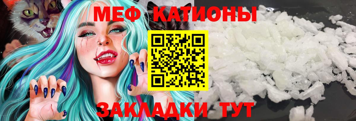 Меф мяу мяу мука Снежинск