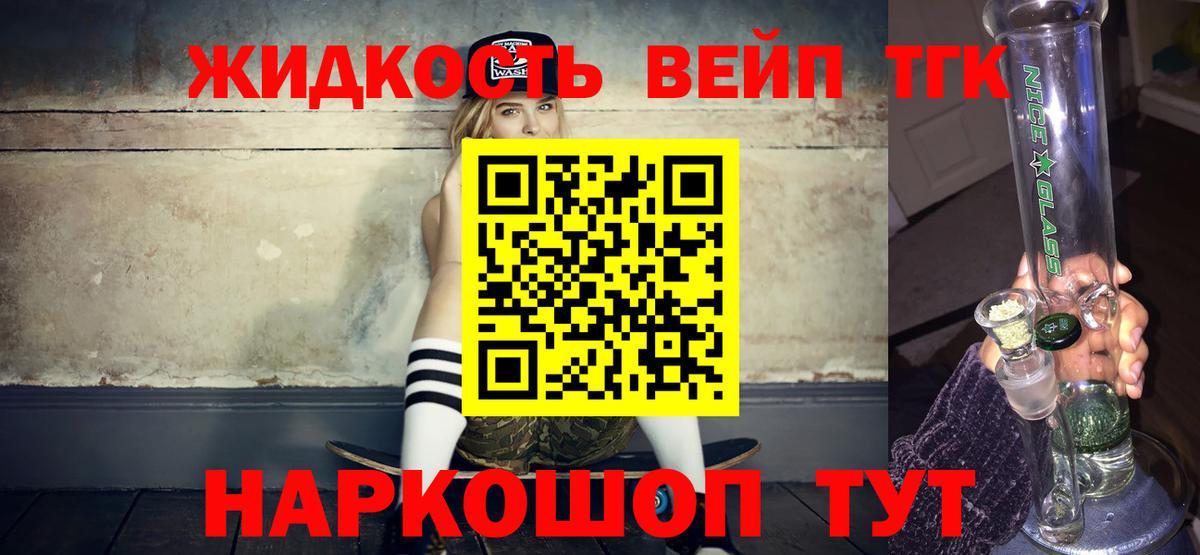 Дистиллят ТГК жижа Снежинск